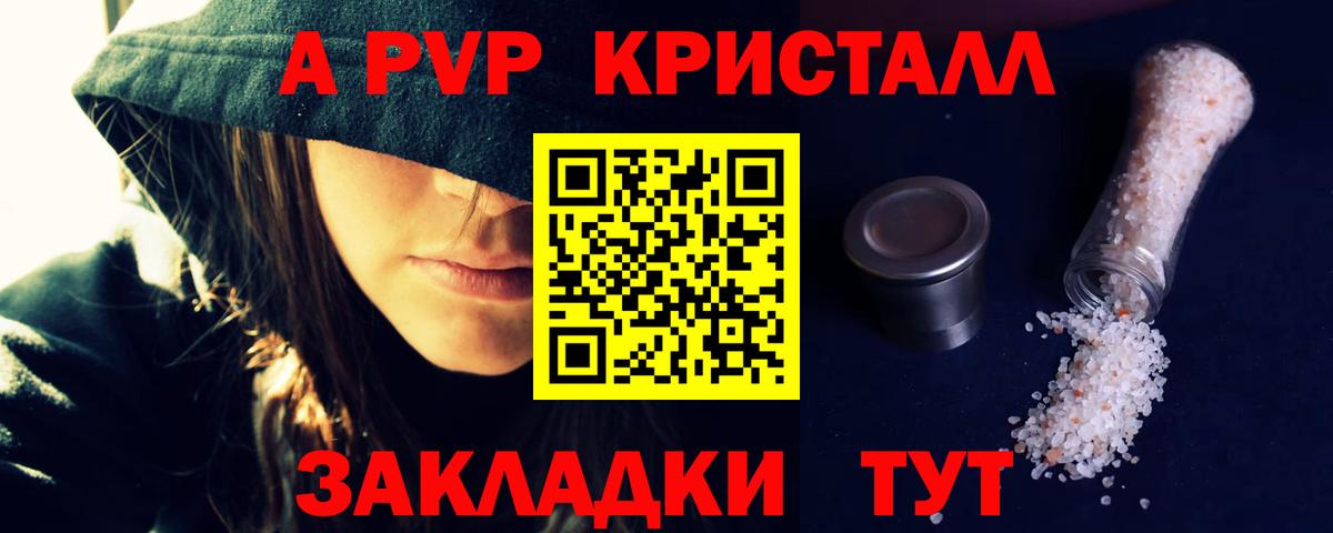 A PVP кристаллы  APVP  Вход с VPN  Королёв  A PVP Соль 