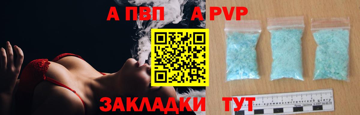 A-PVP VHQ Королёв