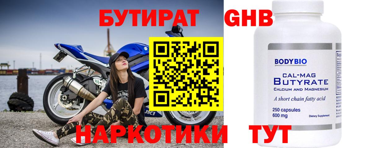 Королёв  Бутират вода  Бутират  Вход с VPN 