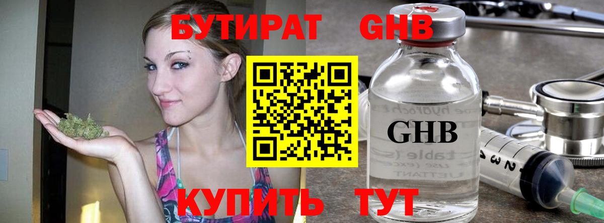 Бутират Butirat Королёв