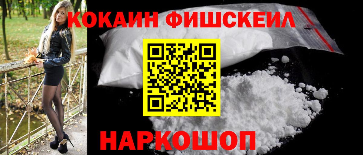 COCAIN 99%  Кокаин  купить закладку  Королёв  Вход с VPN  КОКАИН FishScale 