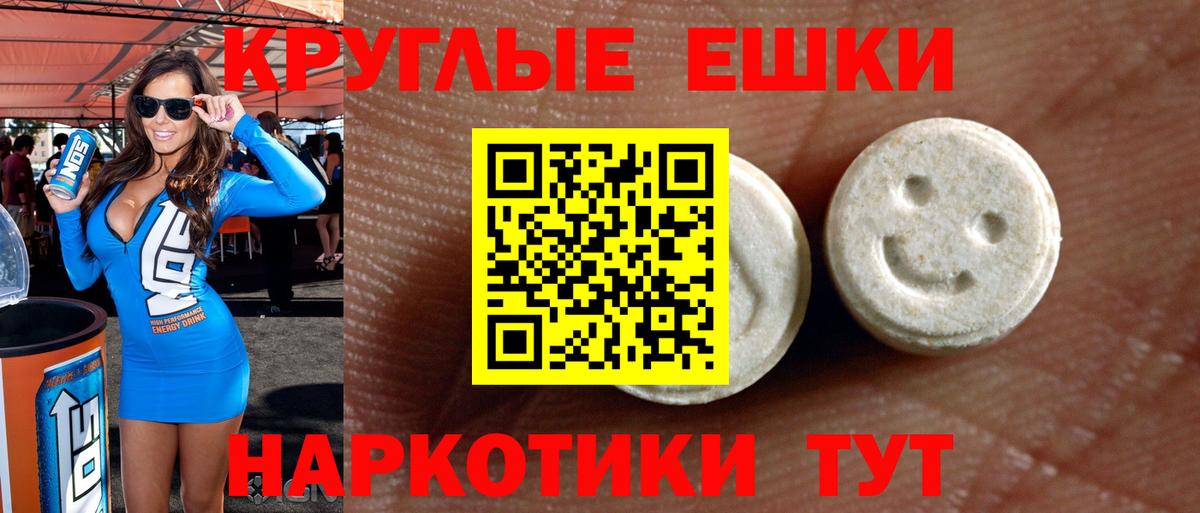 ЭКСТАЗИ круглые Королёв