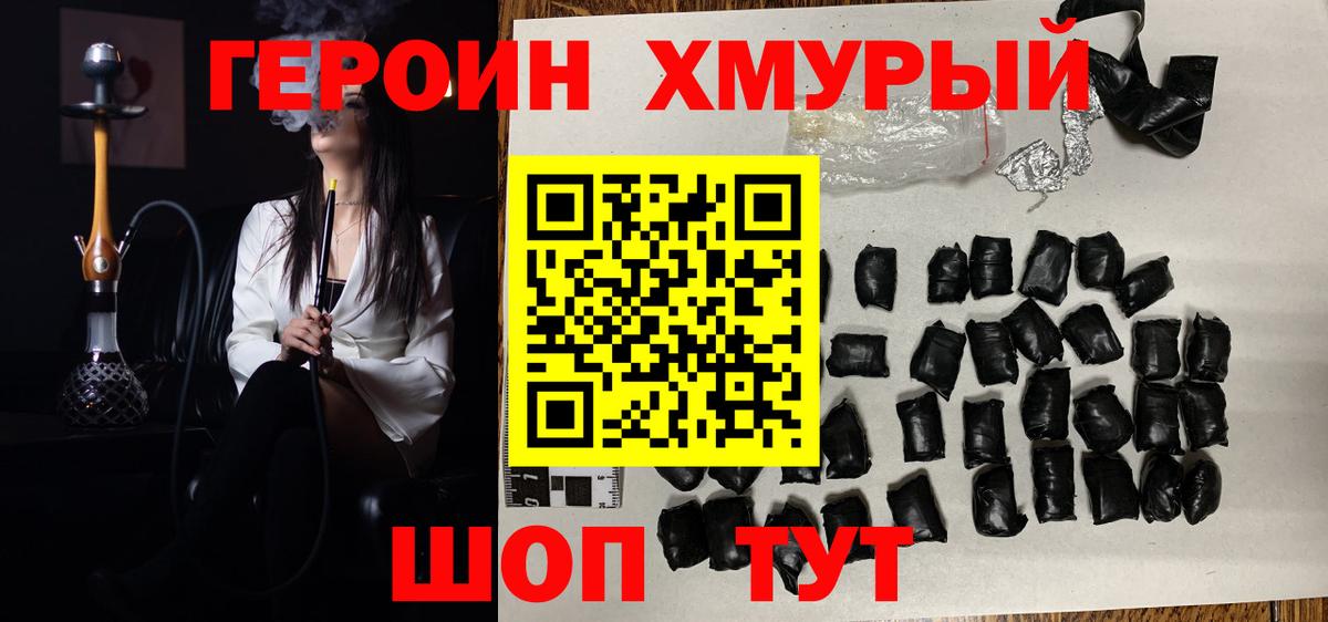 ГЕРОИН афганец Королёв