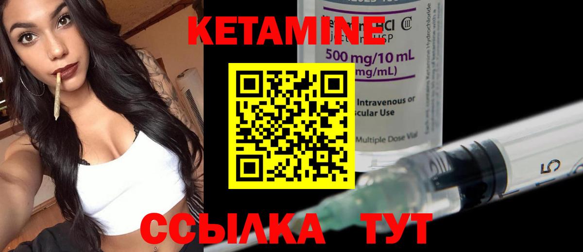 Кетамин VHQ Королёв