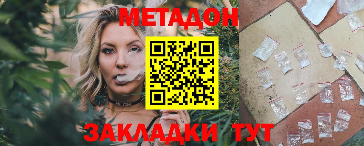 МЕТАДОН мёд  Метадон кристалл  Вход с VPN  Королёв 