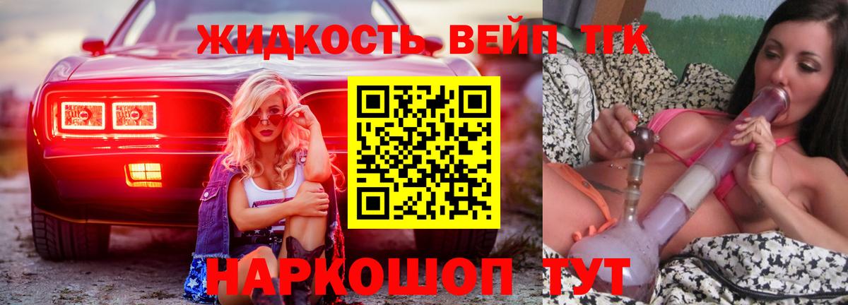 ТГК вейп с тгк Королёв