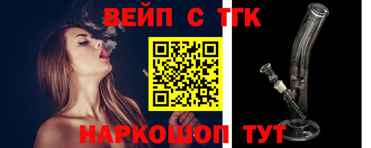 ТГК вейп с тгк  ТГК THC oil  Королёв  Вход с VPN 